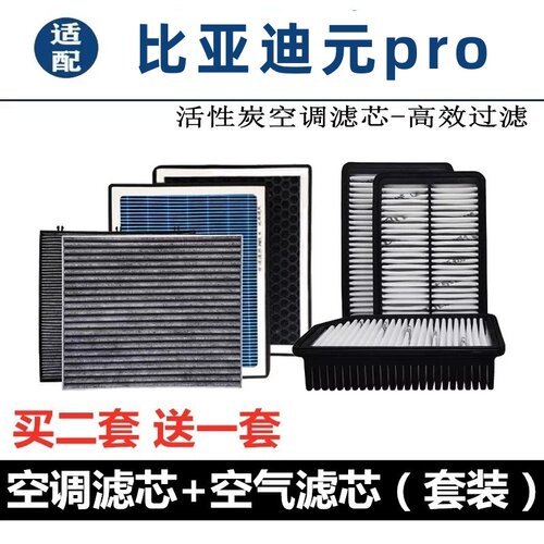比亚迪元PRO空调滤芯香薰活性炭车内除异味除臭过滤N95空气格滤芯
