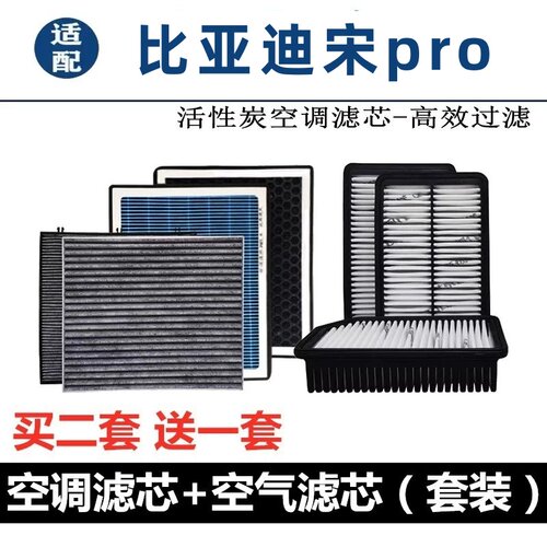 比亚迪宋Pro空调滤芯香薰活性炭除异味除臭过滤N95空气格滤芯