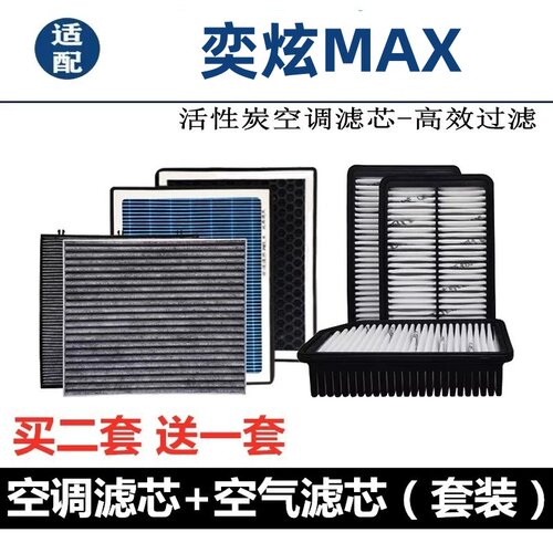 适配风神奕炫MAX空调滤芯香薰活性炭除异味除臭过滤N95空气格滤芯