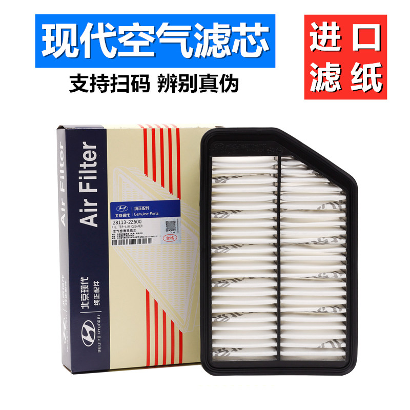 现代领动名图新胜达ix25空气滤芯