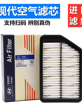 适配现代领动悦动IX35名图朗动瑞纳新胜达途胜ix25原厂空气滤芯格