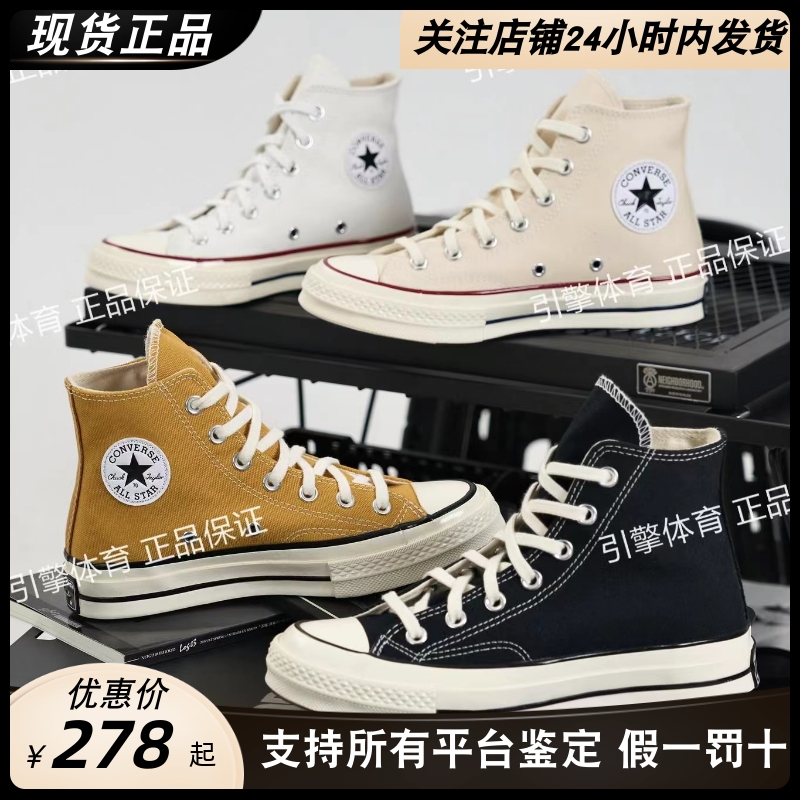 Converse all star 正品匡威1970s经典三星标高帮帆布