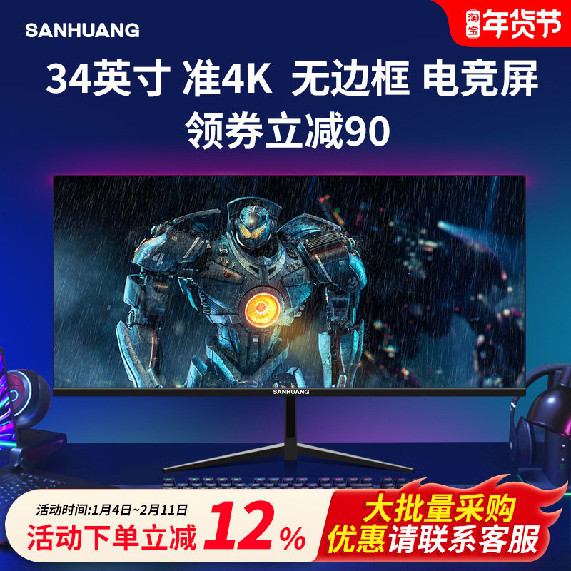 34英寸带鱼屏电脑显示器无边框液晶高清办公台式电竞游戏显示屏幕