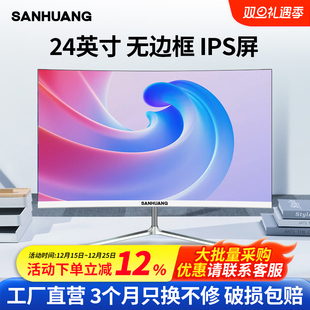 电脑显示器24英寸无边框2k液晶高清超薄27寸办公电竞台式 显示屏幕