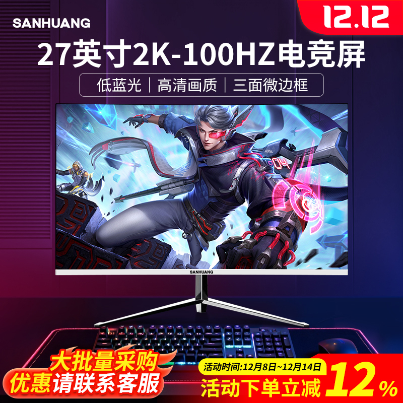 27寸无边框2k100hz游戏电竞屏