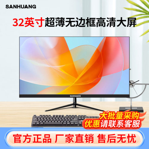 32英寸无边框高清电竞显示器