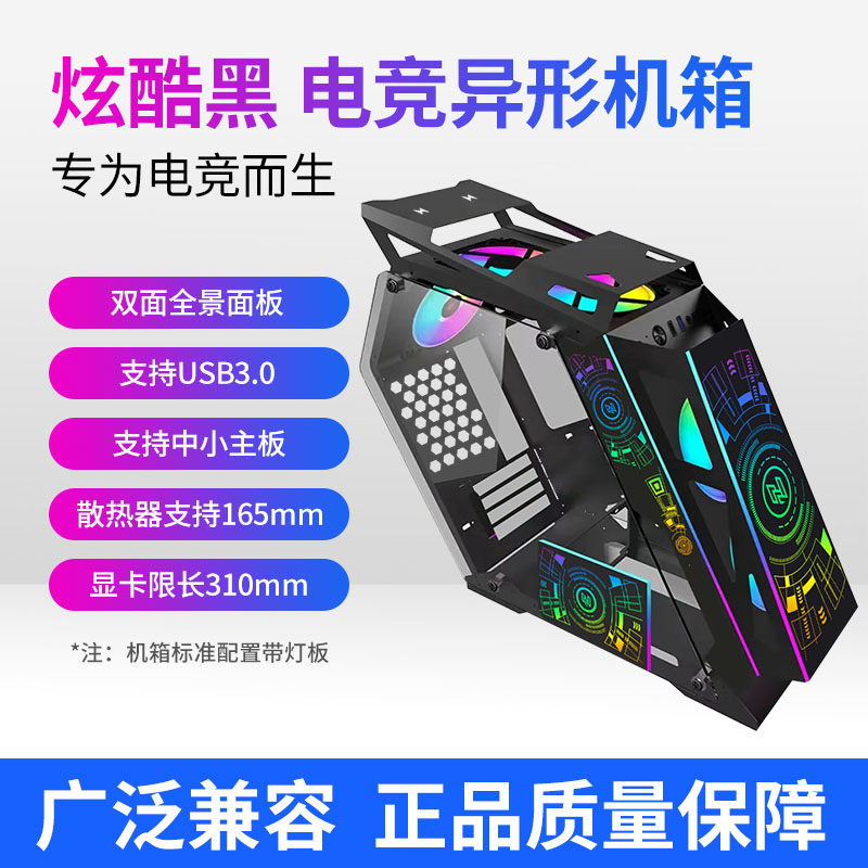 炫酷黑电竞异形机箱双面透光