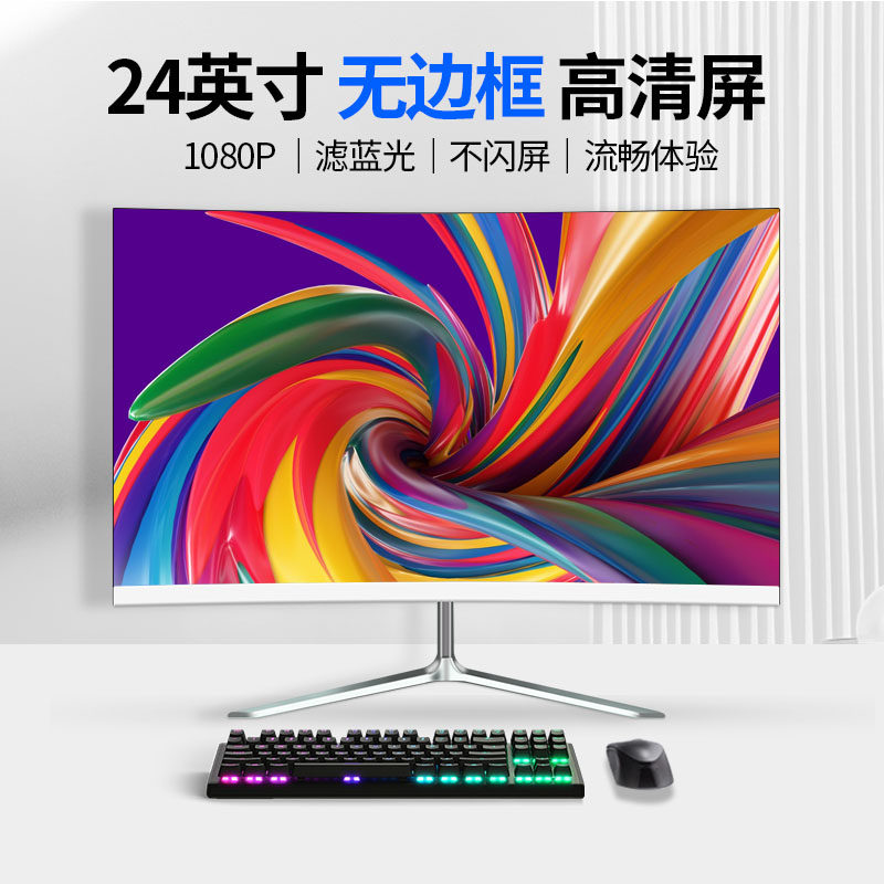 24英寸电脑显示器27寸无边框高清台式电脑办公监控显示屏1080P