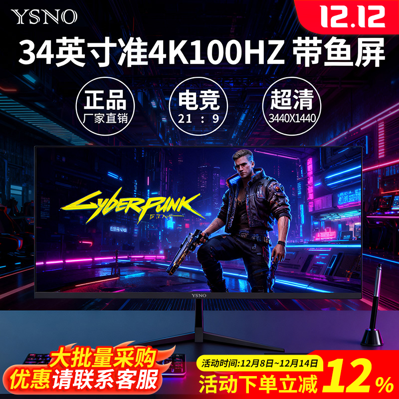 YSNO34英寸4k100hz带鱼屏显示器
