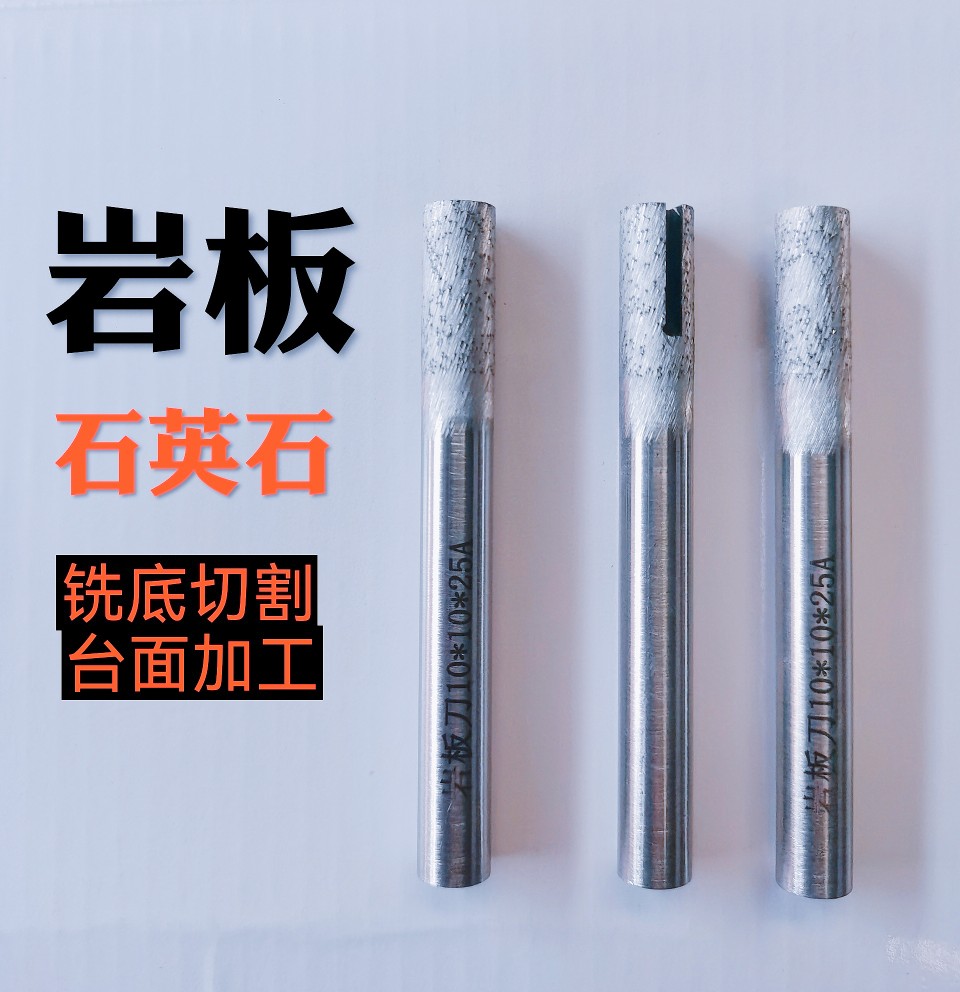 岩板雕刻切割刀石英石切割刀平底铣刀金刚石烧结刀数控雕刻机刀具