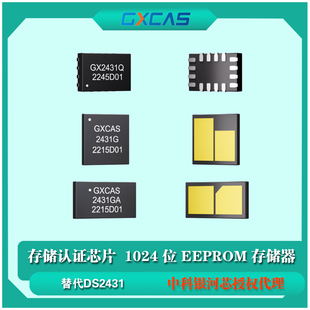 GX2431G/2431GA/2431Q存储认证芯片替代美信DS2431银河芯正品