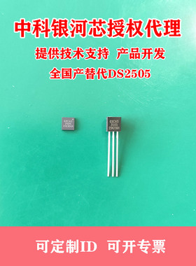 GX2505全国产替代DS2505电子标签存储认证芯片IC打印机墨盒芯片