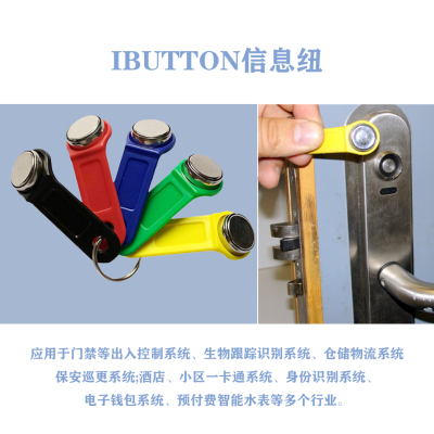 IBUTTON信息纽美信DS1971-F5国产替代门禁ID智能卡电子钥匙手柄卡