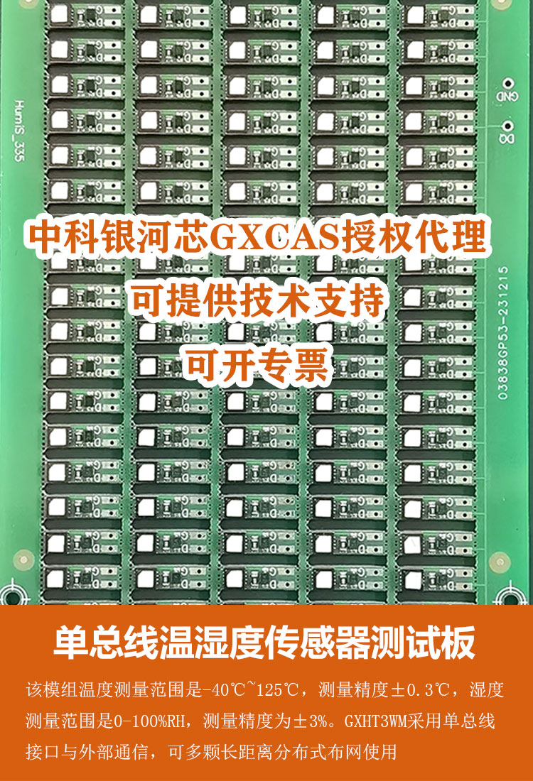 中科银河芯单总线传输距离更远