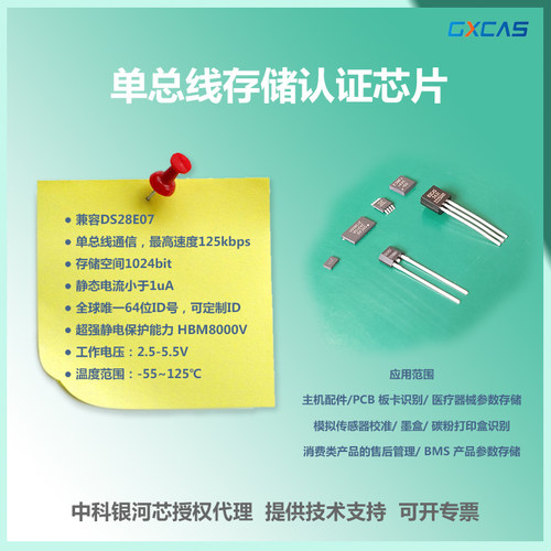 中科银河芯电子标签替代进口