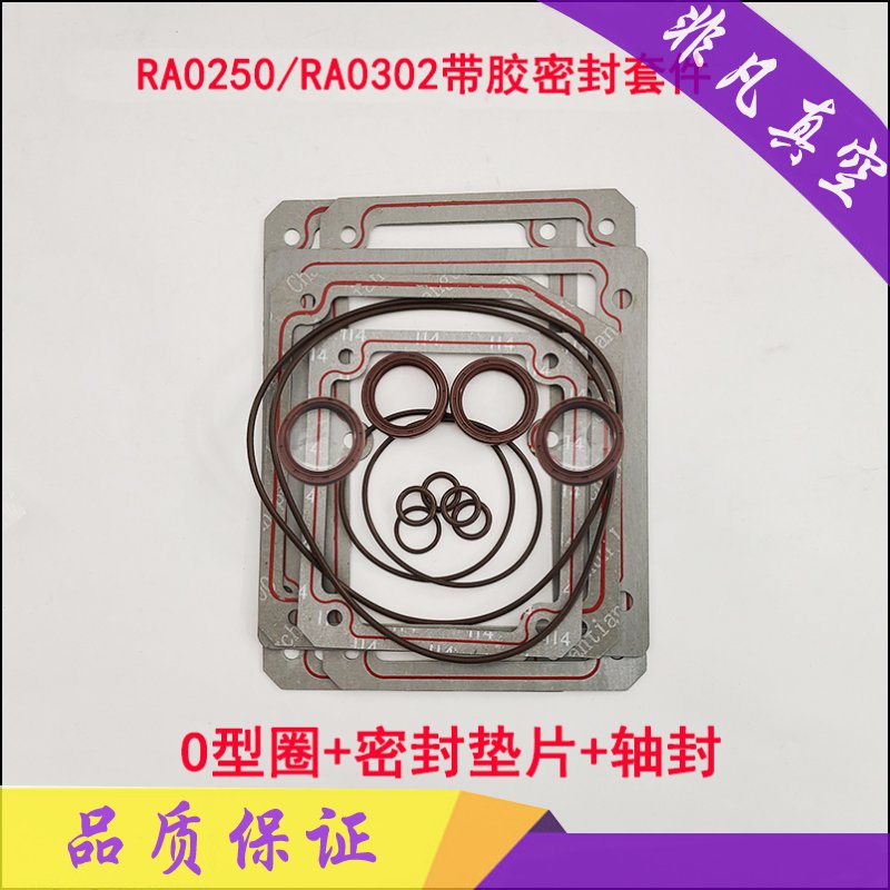 普旭真空泵RD0200/RD0240/RD0300/RD0360密封套件O型圈轴封维修包