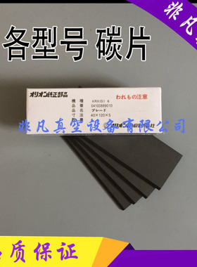 好利旺真空泵120*40*5碳片KRX6印刷机风泵石墨片95*38*5叶片KRX57