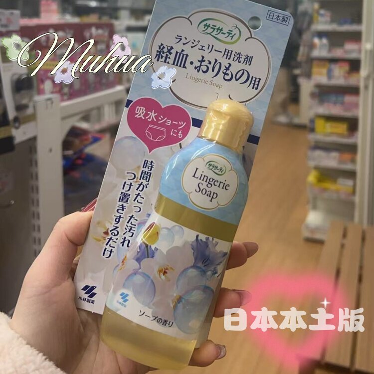 日本小林制药女性内衣内裤清洗剂清洁杀菌去血渍污渍异味抑菌