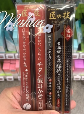 日本GreenBell匠之技天然煤竹制掏耳勺极细轴手工挖耳勺