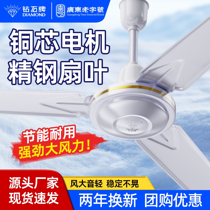 钻石牌吊扇王56寸大风力铁叶家用客厅宿舍餐厅商用工业吊式电风扇图片