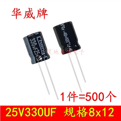 chang电解电容25v330uf812CD11