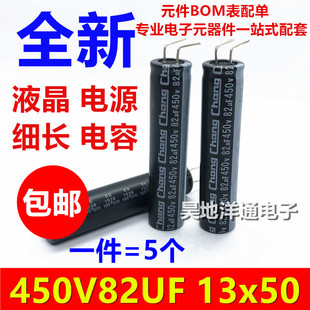 450v82uf 电解电容 耐高温 滤波电源 液晶 电动车电容18x30 13x50