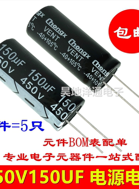 450v150uf 电解电容 400v150uf 耐高温长寿命 滤波电源电容 18x36
