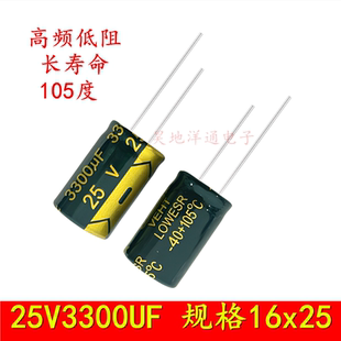 25V3300UF 音响功放音频高频长寿命滤波电源电解电容 13x25 16x25