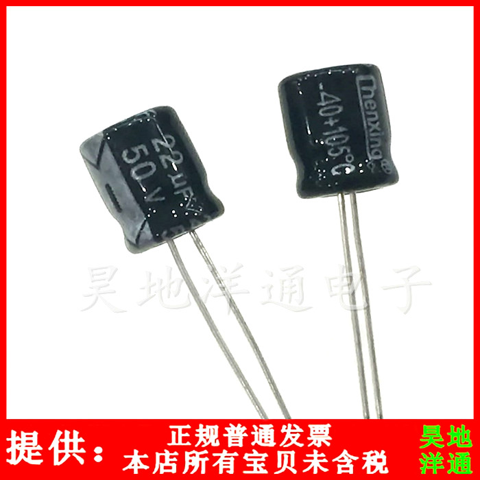 50V22UF新货105度电解电容22UF50V体积6x7（1000个）