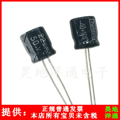 50V22UF 新货105度电解电容22UF50V 体积6x7  （1000个）