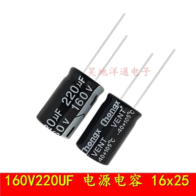 160V220UF电解电容电源滤波