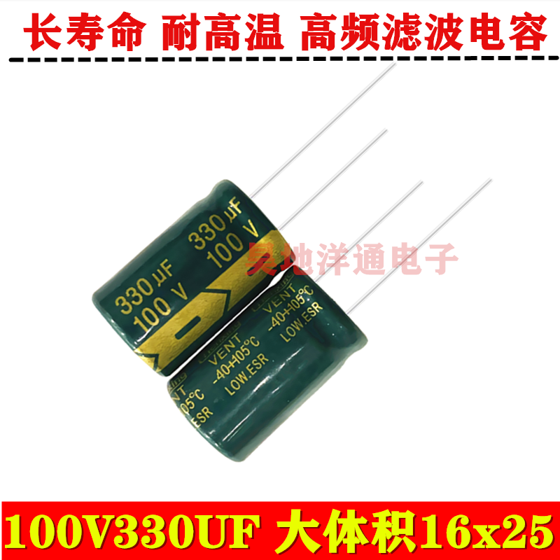 100V330UF 高频长寿命耐高温滤波电源充电器电解电容 大体积16x25