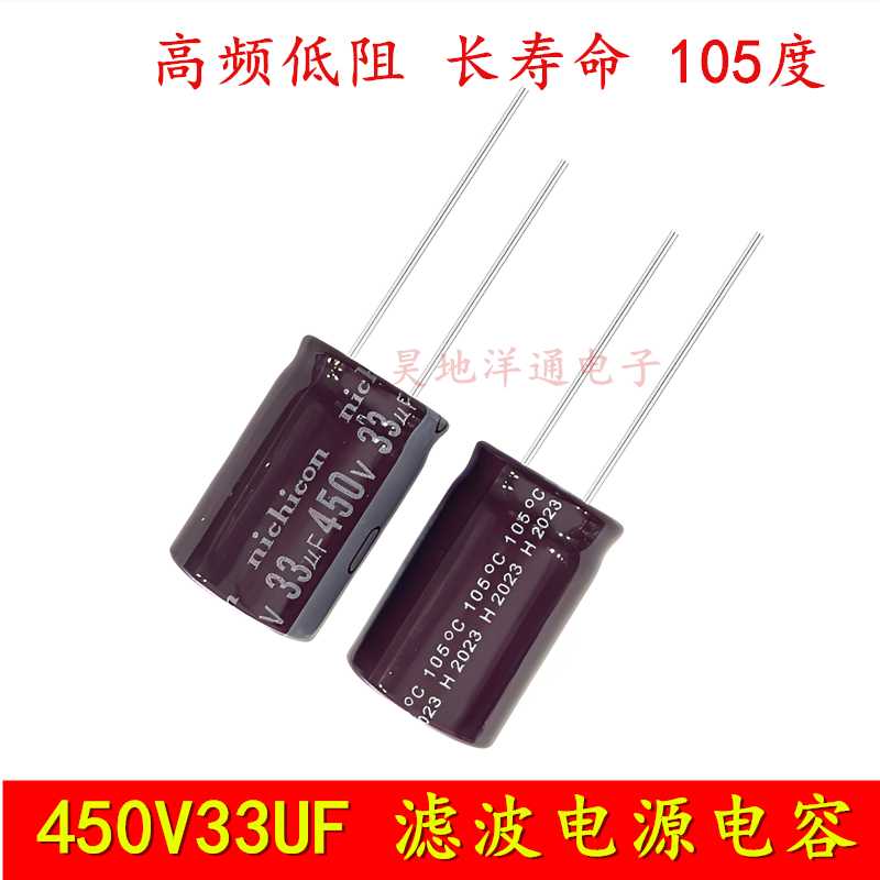 450V33UF电解电容电源适配器