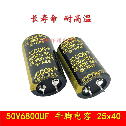 50V6800UF电解电容长寿命