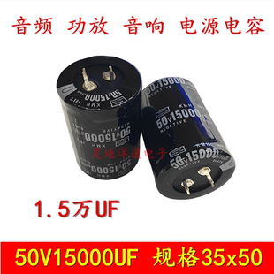 50V15000UF 电解电容 耐高温105度 音频功放 滤波电源 规格 30x50