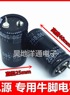 250V560UF 105度电源专用电解电容560UF250V  25x40
