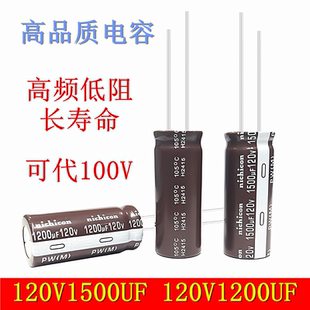 120V1500UF 100V1200UF 125V1000UF 高频低阻改装控制器 电解电容