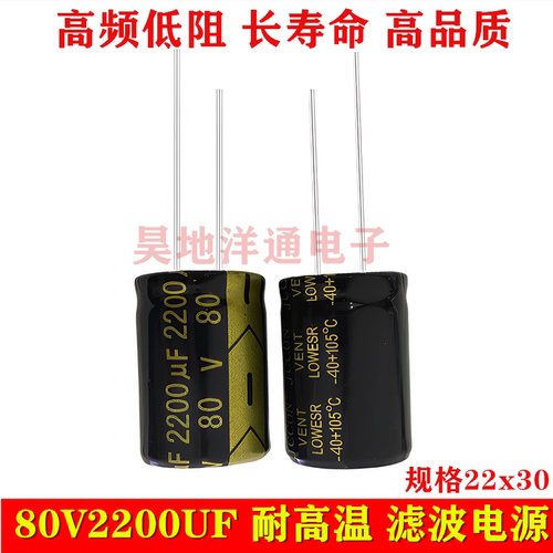 80V2200UF电解电容电源音响功放