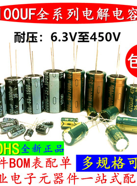 100UF/16V25V35V50V63V100V160V250V400V450V 多规格电源电解电容