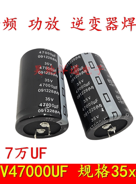 35V47000UF 4.7万UF 全新功放音响逆变器焊机电源 电解电容 35x60