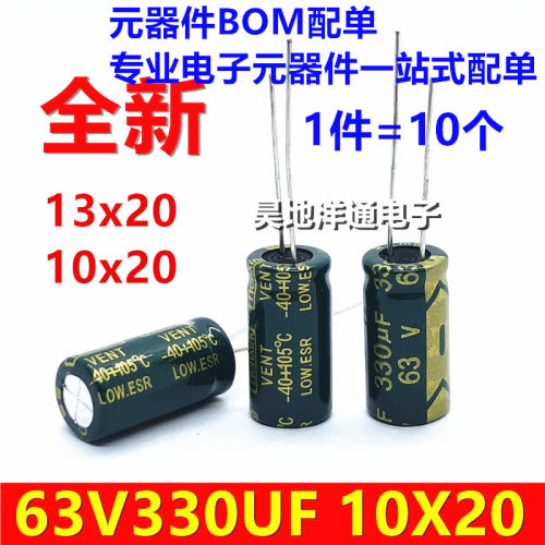 63v330uf 电解电容高频低阻长寿命耐高温滤波电源电容13x20 10x20