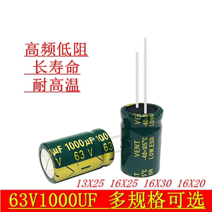 63v1000uf 高频低阻长寿命 滤波电源 充电器 电解电容13 16x25 30