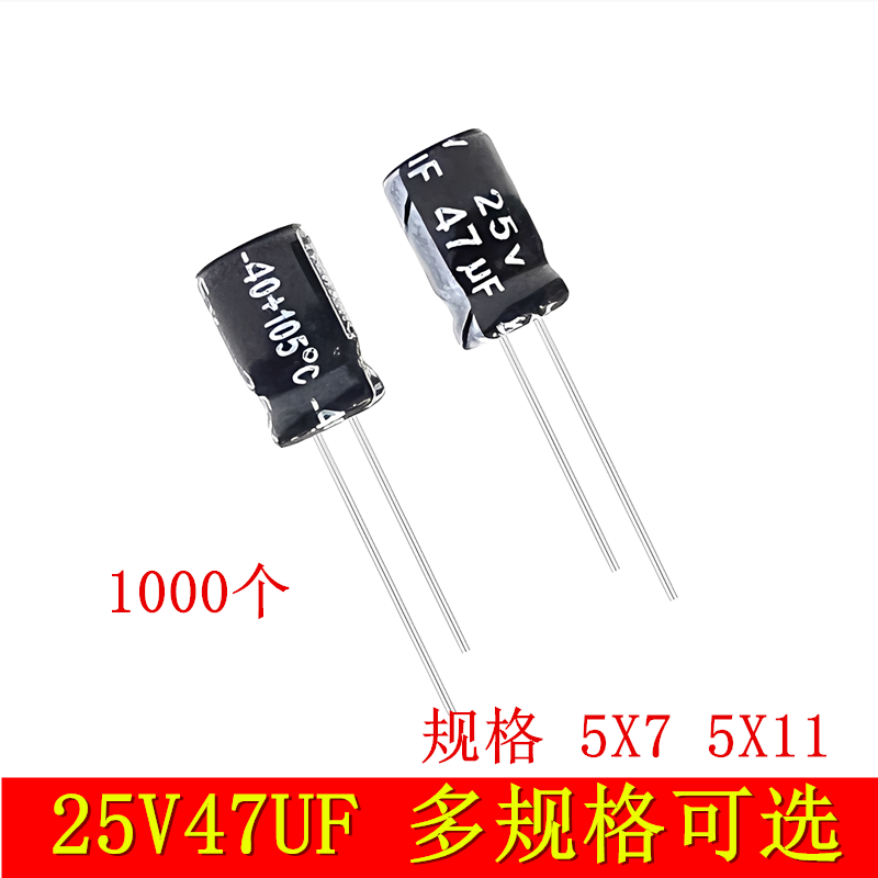25V47UF电解电容长寿命