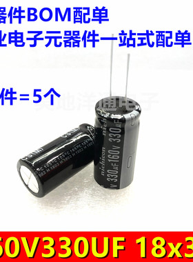 160v330uf 电解电容高频低阻长寿命耐高温滤波电源105度电容18x35