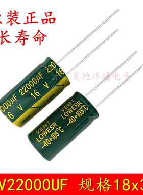 16V22000UF 汽车电源板整流器高频低阻长寿命105度 电解电容18x35