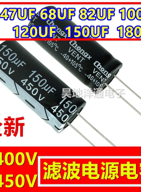 450v120uf100uf/400v180uf/450v150uf400v82uf4508uf400v47uf电容