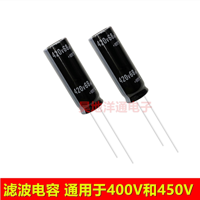420V68UF450V68UF滤波电源电容