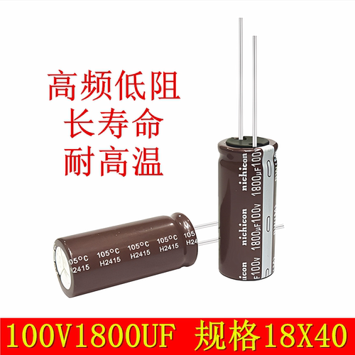 100V1800UF长寿命电解电容