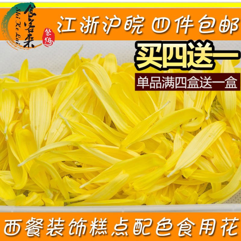 新鲜可食用花苗菊花瓣菊花片 餐饮配色 江浙沪皖四件包邮买四送一