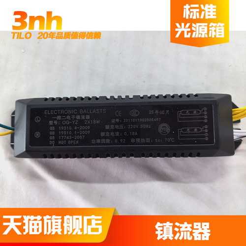 3nh国际标准TILO光源对色灯箱镇流器一拖二 一拖一对色灯箱配件用